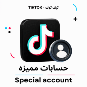 حسابات مميزة تيك توك