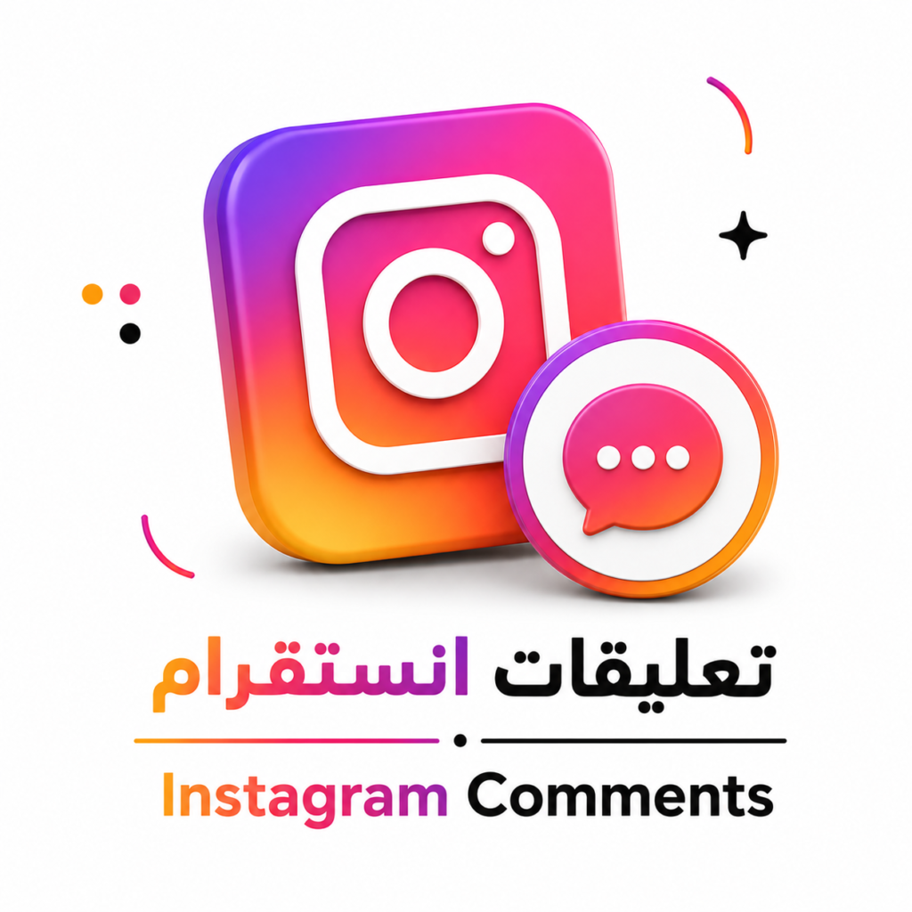تعليقات انستقرام