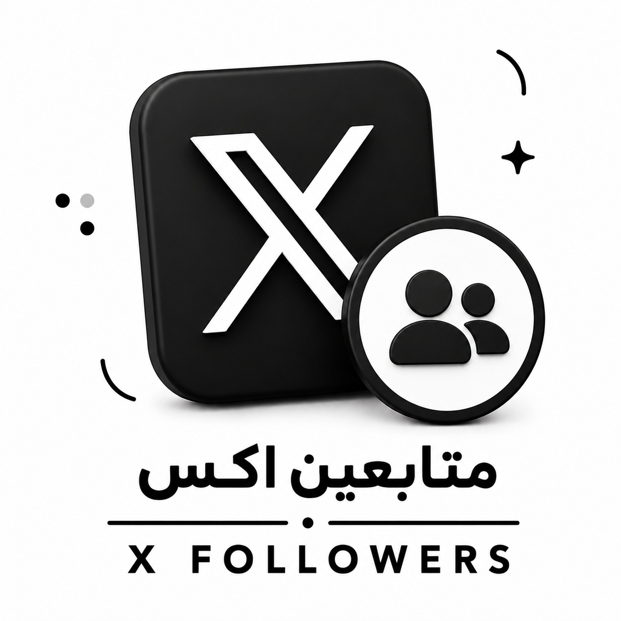 متابعين اكس ( تويتر )