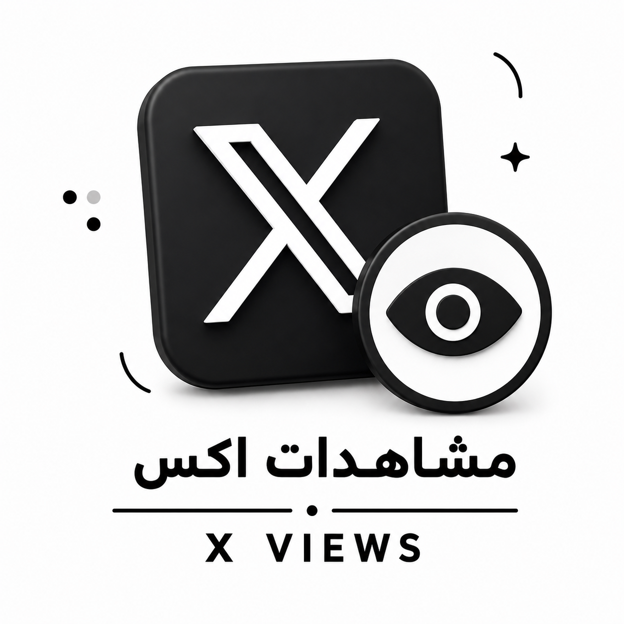 مشاهدات تغريدة / فيديو اكس